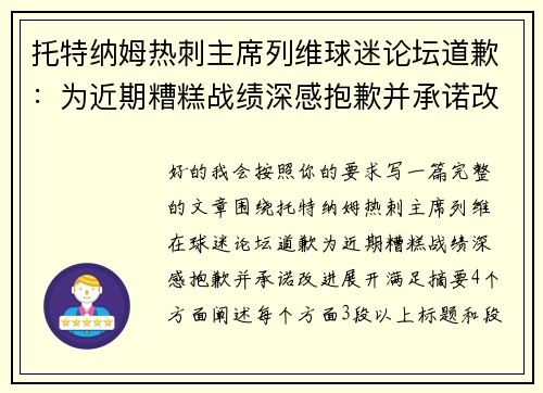 托特纳姆热刺主席列维球迷论坛道歉：为近期糟糕战绩深感抱歉并承诺改进