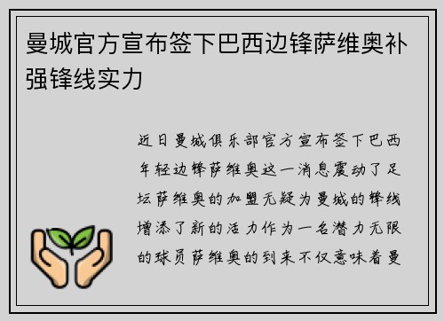曼城官方宣布签下巴西边锋萨维奥补强锋线实力
