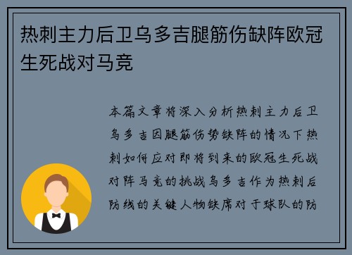 热刺主力后卫乌多吉腿筋伤缺阵欧冠生死战对马竞 热刺主力后卫乌多吉腿筋伤缺阵欧冠生死战对马竞