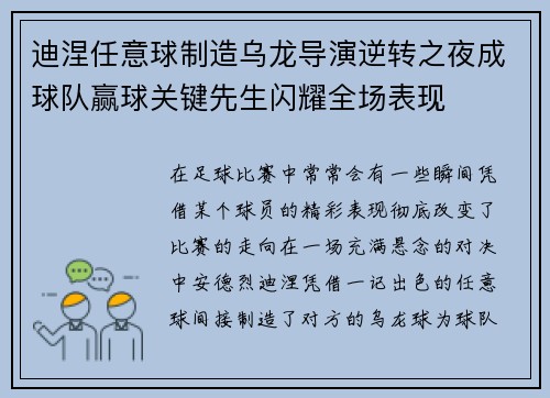 迪涅任意球制造乌龙导演逆转之夜成球队赢球关键先生闪耀全场表现 迪涅任意球制造乌龙导演逆转之夜成球队赢球关键先生闪耀全场表现