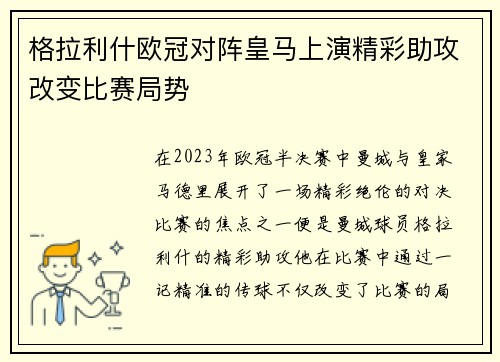 格拉利什欧冠对阵皇马上演精彩助攻改变比赛局势 格拉利什欧冠对阵皇马上演精彩助攻改变比赛局势