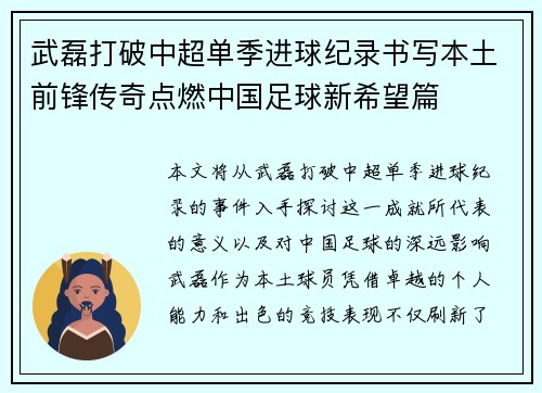 武磊打破中超单季进球纪录书写本土前锋传奇点燃中国足球新希望篇 武磊打破中超单季进球纪录书写本土前锋传奇点燃中国足球新希望篇