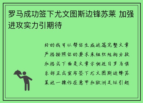 罗马成功签下尤文图斯边锋苏莱 加强进攻实力引期待 罗马成功签下尤文图斯边锋苏莱 加强进攻实力引期待